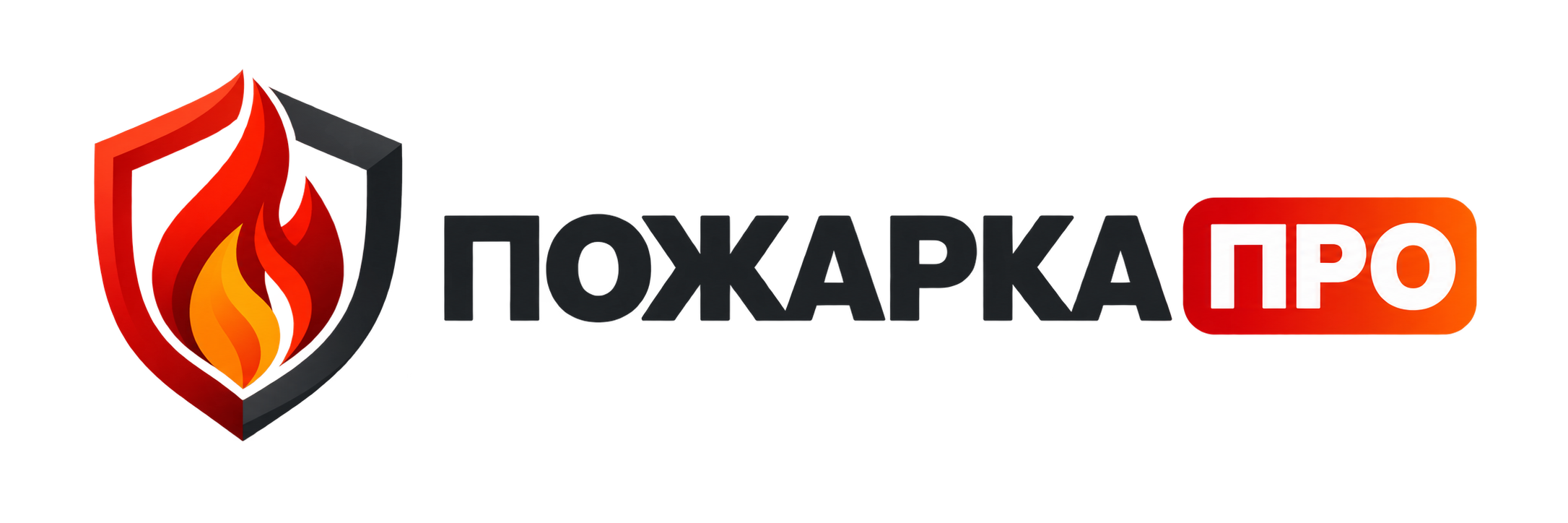 Пожарка ПРО